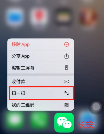 连山苹果手机维修分享iPhone 15如何快速打开扫一扫 