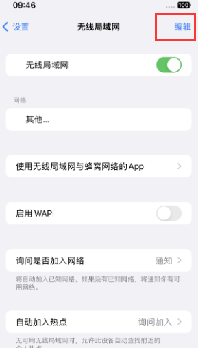 连山苹果Wifi维修分享iPhone怎么关闭公共网络WiFi自动连接 