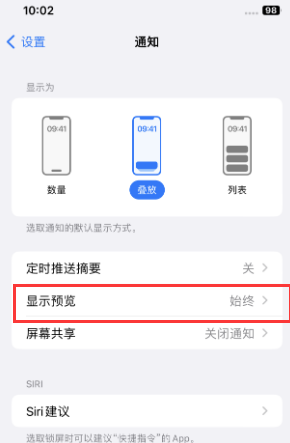 连山苹果售后维修中心分享iPhone手机收不到通知怎么办 