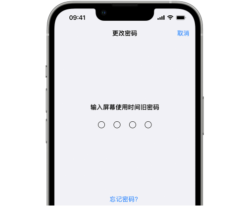 连山iPhone屏幕维修分享iPhone屏幕使用时间密码忘记了怎么办 