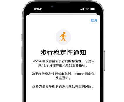 连山iPhone手机维修如何在iPhone开启'步行稳定性通知'