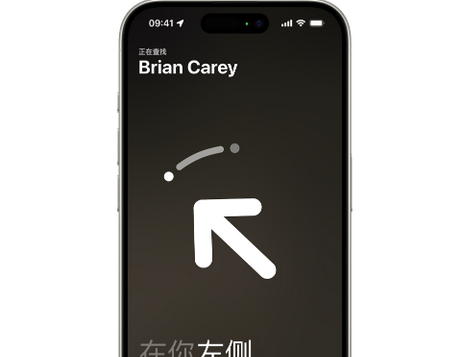 连山苹果15维修iPhone15使用“查找”与朋友见面