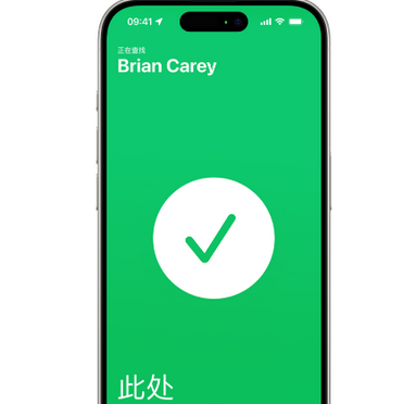 连山苹果15维修iPhone15使用“查找”与朋友见面 