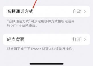 连山苹果蓝牙维修店分享iPhone设置蓝牙设备接听电话方法