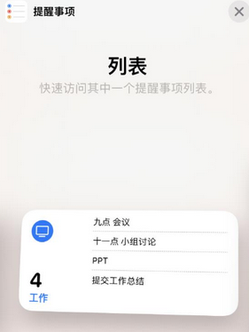 连山苹果14维修店分享iPhone14如何设置主屏幕显示多个不同类型提醒事项