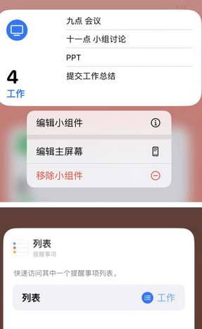 连山苹果14维修店分享iPhone14如何设置主屏幕显示多个不同类型提醒事项