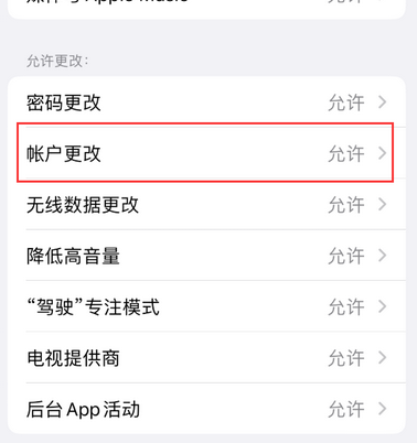 连山appleID维修服务iPhone设置中Apple ID显示为灰色无法使用