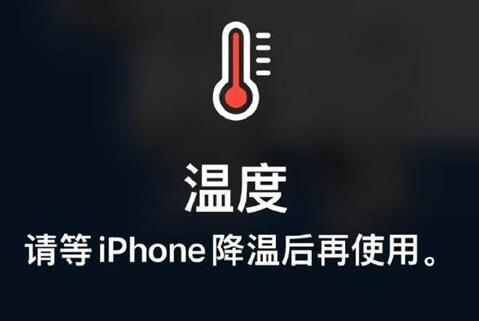 连山苹果维修站分享iPhone手机发烫严重怎么办 