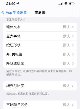 连山苹果14服务点分享iPhone14如何单独设置App