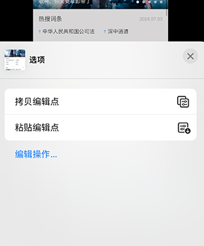 连山iPhone维修服务分享iPhone怎么批量修图