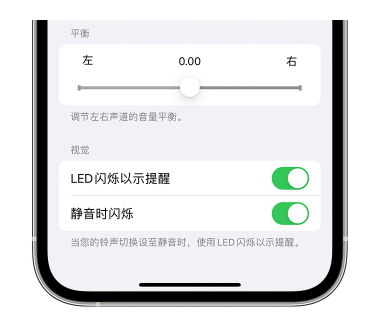 连山苹果14维修分享iPhone14静音时如何设置LED闪烁提示 