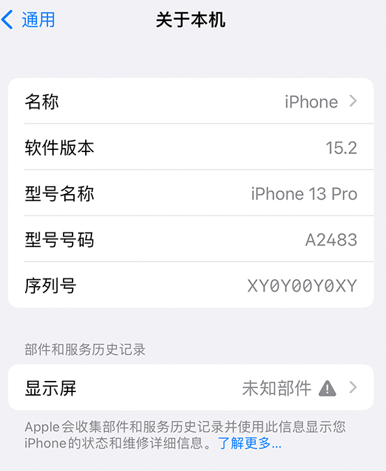 连山苹果14维修服务分享如何查看iPhone14系列部件维修历史记录 