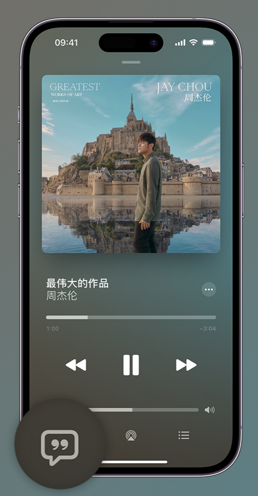 连山iphone维修分享如何在iPhone上使用Apple Music全新唱歌功能 