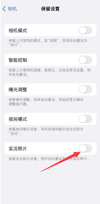 连山苹果维修网点分享iPhone14关闭实况照片操作方法 