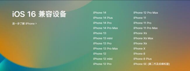 连山苹果手机维修分享:iOS 16.4 Beta 3支持哪些机型升级？ 