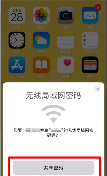 连山苹果手机维修分享：如何在iPhone14上共享WiFi密码？ 