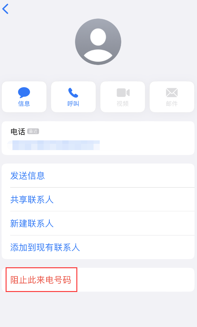 连山苹果手机维修分享：iPhone 拒收陌生人 iMessage 信息的方法 