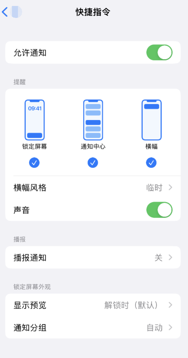 连山苹果手机维修分享如何在 iPhone 上关闭快捷指令通知 