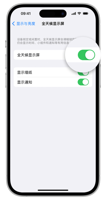 连山苹果14维修店分享如何自定义 iPhone 14 Pro 常亮显示屏 