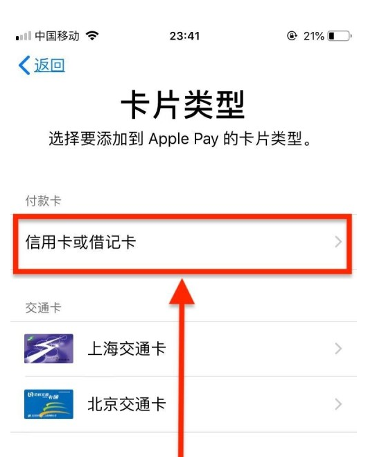 连山苹果手机维修分享使用Apple pay支付的方法 