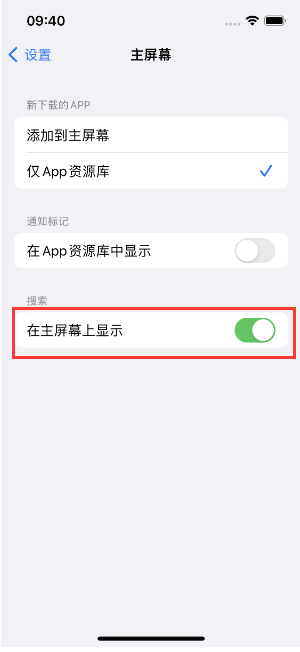 连山苹果手机维修分享如何开启或关闭iOS 16主屏幕中的搜索功能 