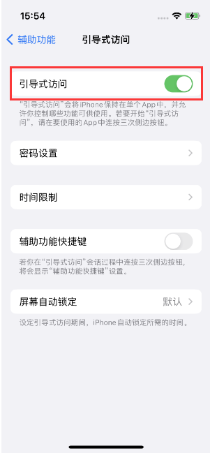 连山苹果14维修店分享iPhone 14引导式访问按三下没反应怎么办 