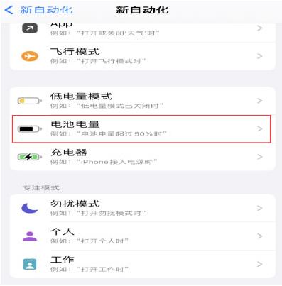 连山苹果手机维修分享iPhone 在需要时自动开启“低电量模式”的方法 