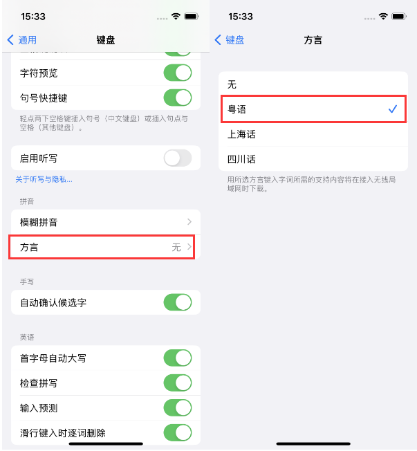 连山苹果14服务点分享iPhone 14plus设置键盘粤语方言的方法 