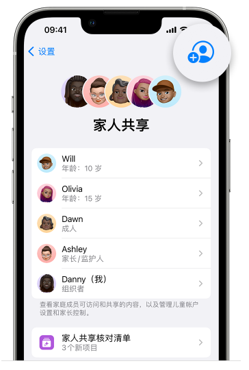 连山苹果维修网点分享iOS 16 小技巧：通过“家人共享”为孩子创建 Apple ID 