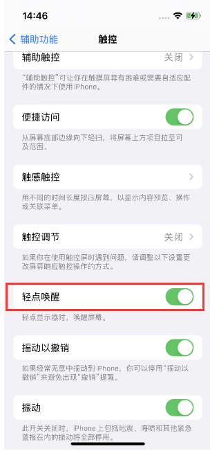 连山苹果14维修店分享iPhone 14双击屏幕不亮怎么办 