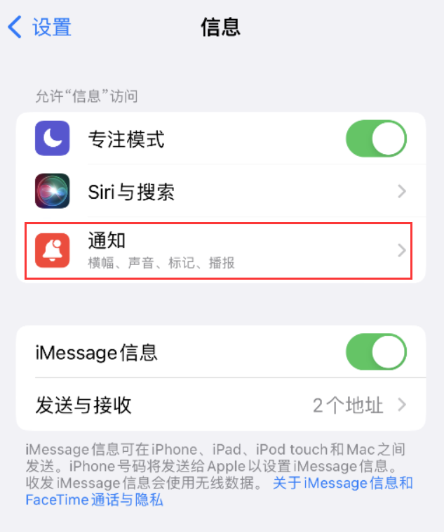 连山苹果14维修店分享iPhone 14 机型设置短信重复提醒的方法 