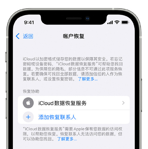 连山苹果手机维修分享在 iPhone 上设置帐户恢复联系人的方法 