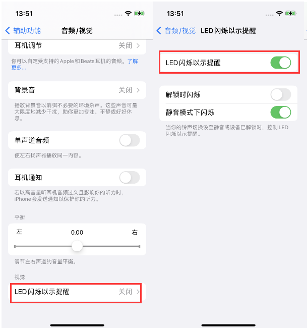 连山苹果14维修分享iPhone 14来电闪光灯开启方法 