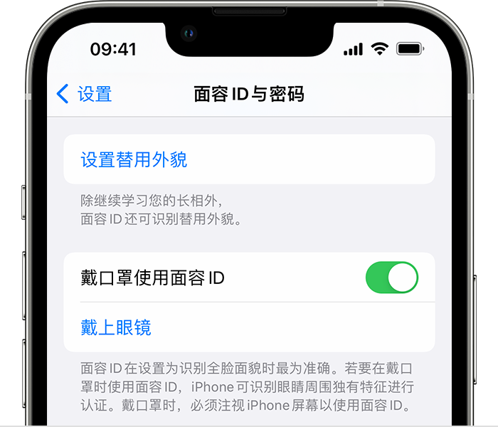 连山苹果14维修店分享佩戴口罩时通过面容 ID 解锁 iPhone 14的方法 