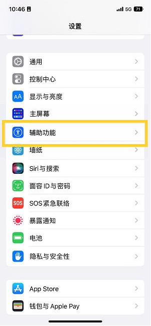 连山苹果14维修分享iPhone 14设置单手模式方法教程 