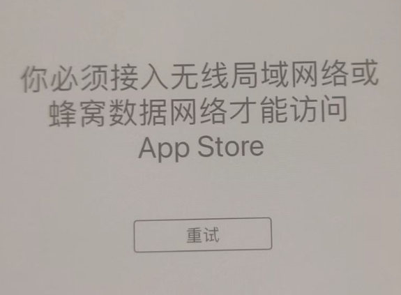 连山苹果服务网点分享无法在 iPhone 上打开 App Store 怎么办 