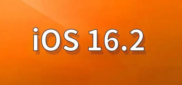 连山苹果手机维修分享哪些机型建议升级到iOS 16.2版本 