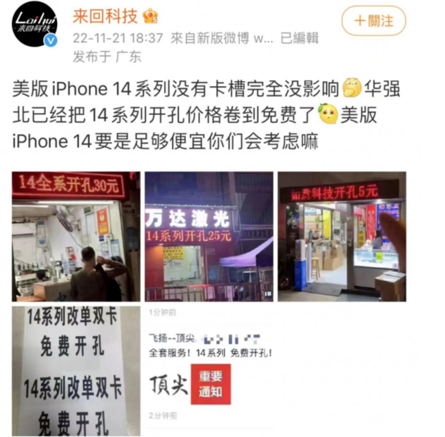 连山苹果14维修分享华强北免费开卡槽的iPhone 14能买吗 