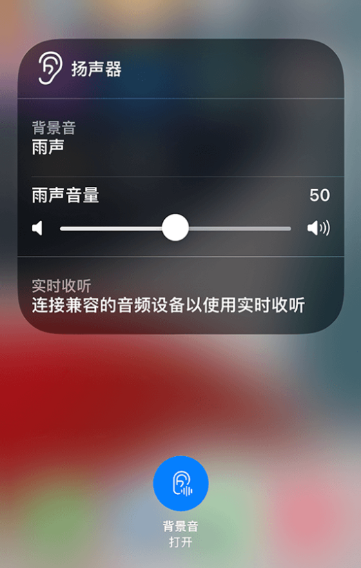 连山苹果14维修分享iPhone 14 使用技巧：通过自带的“背景音”功能播放雨声和其他环境噪声 