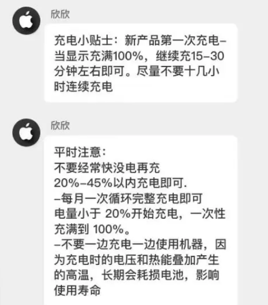 连山苹果14维修分享iPhone14 充电小妙招 