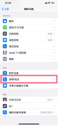 连山苹果14维修分享iPhone 14 如何设置开关机声音 