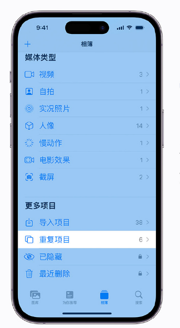 连山苹果手机维修分享升级 iOS 16 后无法查看到“重复项目”相簿怎么办 