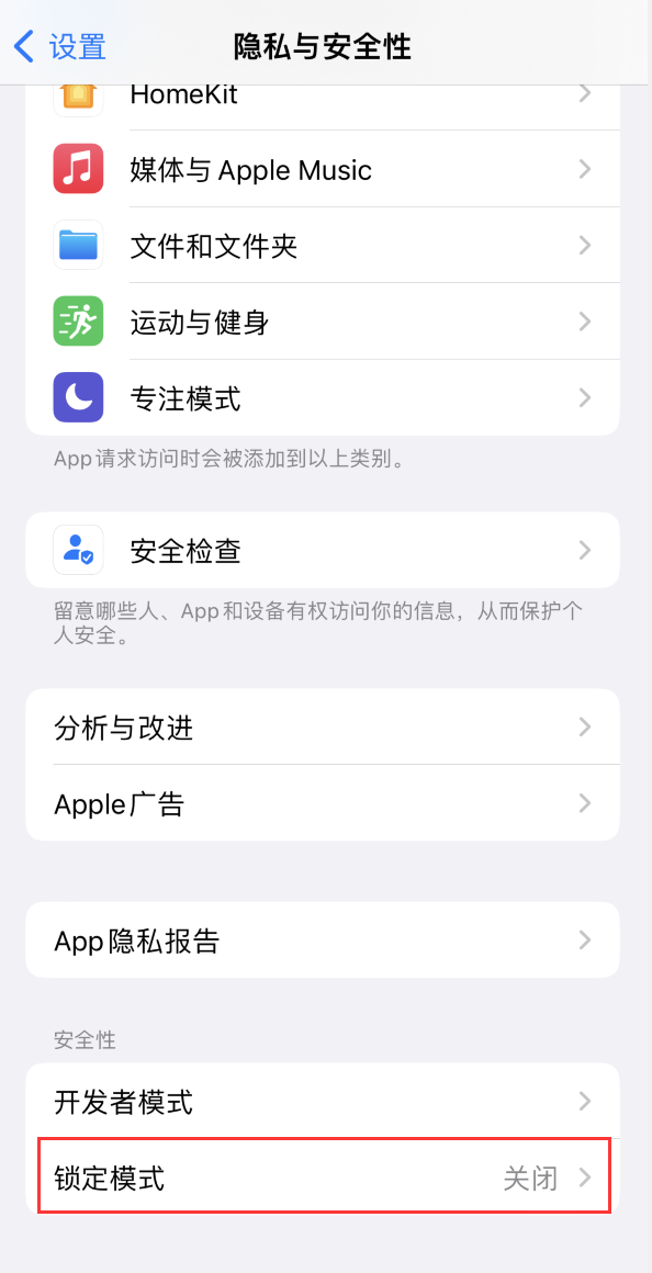 连山苹果手机维修分享iOS 16 “锁定模式”是什么 