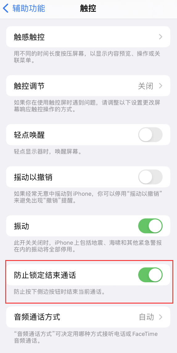 连山苹果手机维修分享iOS 16 新增“防止锁定结束通话”选项，避免不小心挂断重要电话 