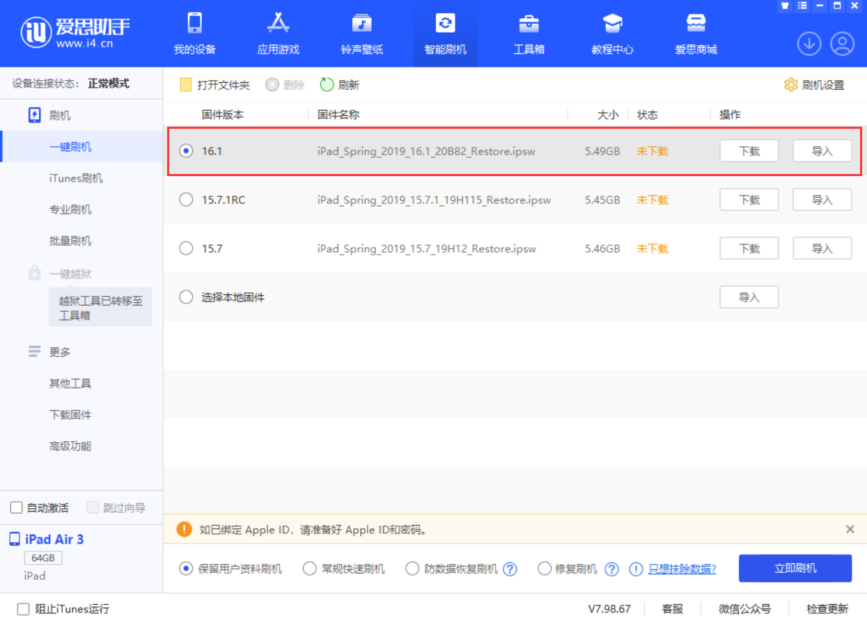 连山苹果手机维修分享iPadOS 16 正式版更新了哪些内容 