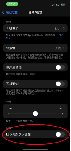 连山苹果14维修分享iPhone 14如何开启或关闭来电闪光灯 