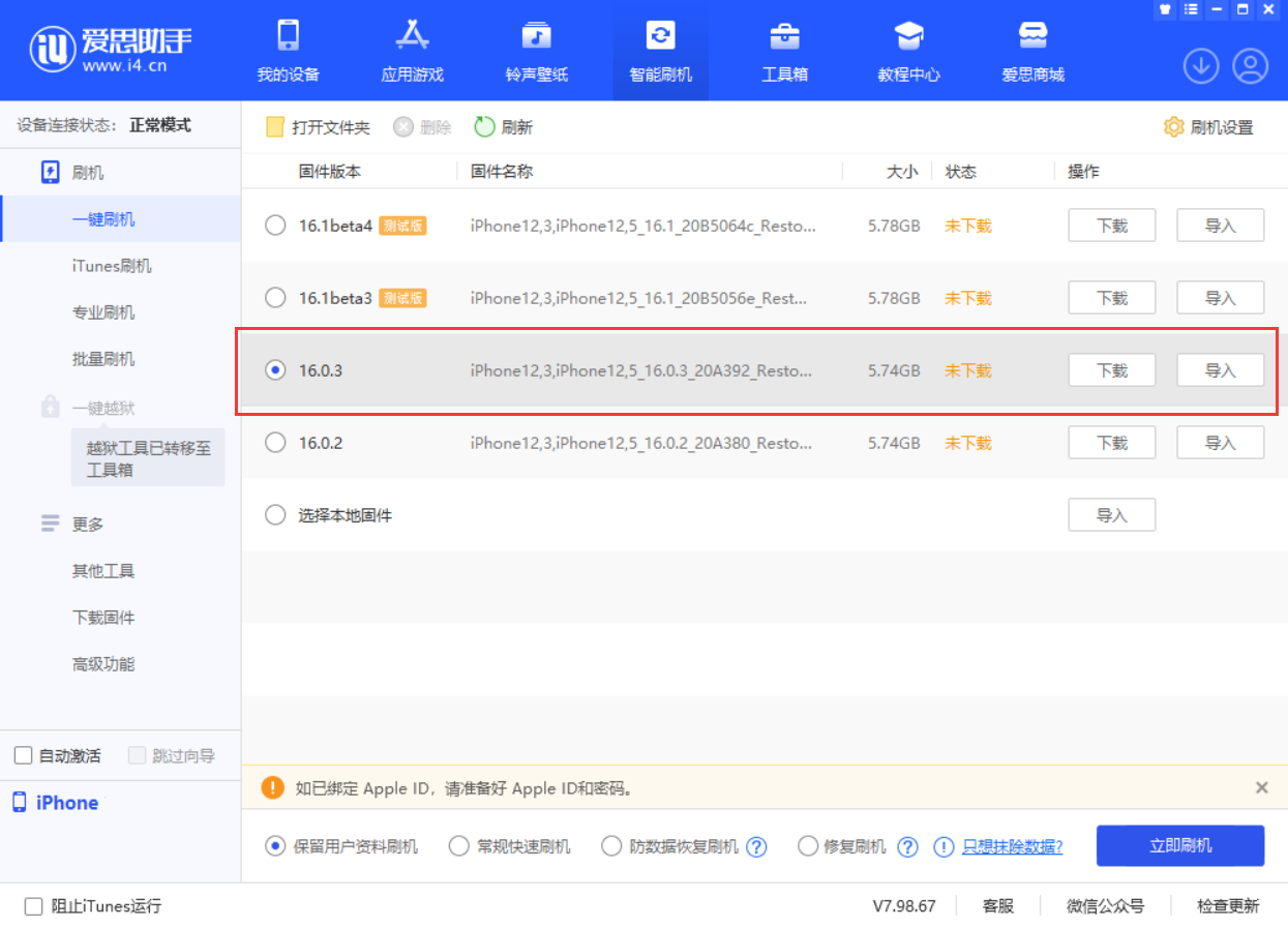 连山苹果手机维修分享iOS 16.0.3更新内容及升级方法 