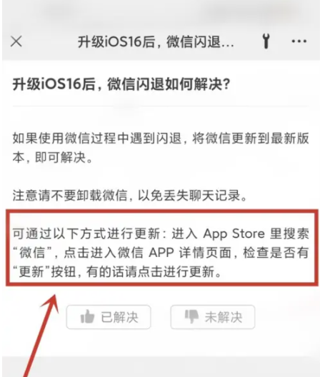 连山苹果手机维修分享升级iOS 16.0.2后微信闪退解决办法 