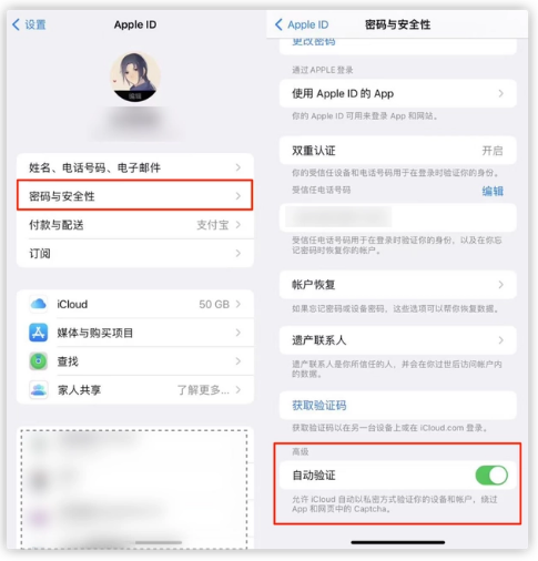 连山苹果手机维修分享iOS 16 自动验证功能开启方法 