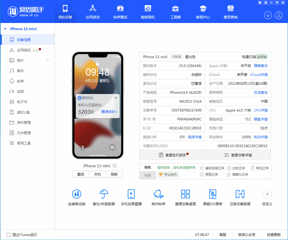 连山苹果手机维修分享iOS 16.0.2值得升级吗 